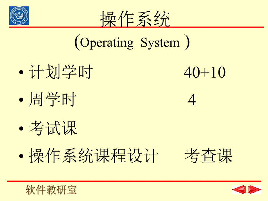 操作系统 - 长春工业大学_第1页