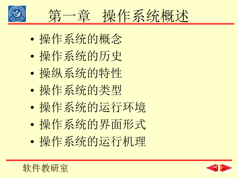 操作系统 - 长春工业大学_第2页