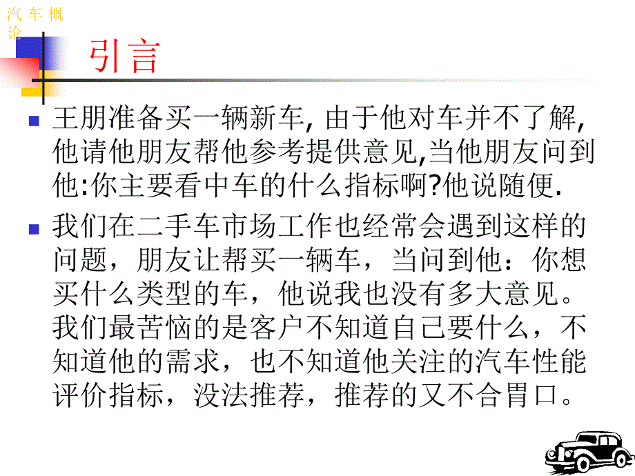 汽车主要性能、评价指标_第2页