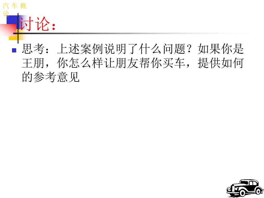 汽车主要性能、评价指标_第3页