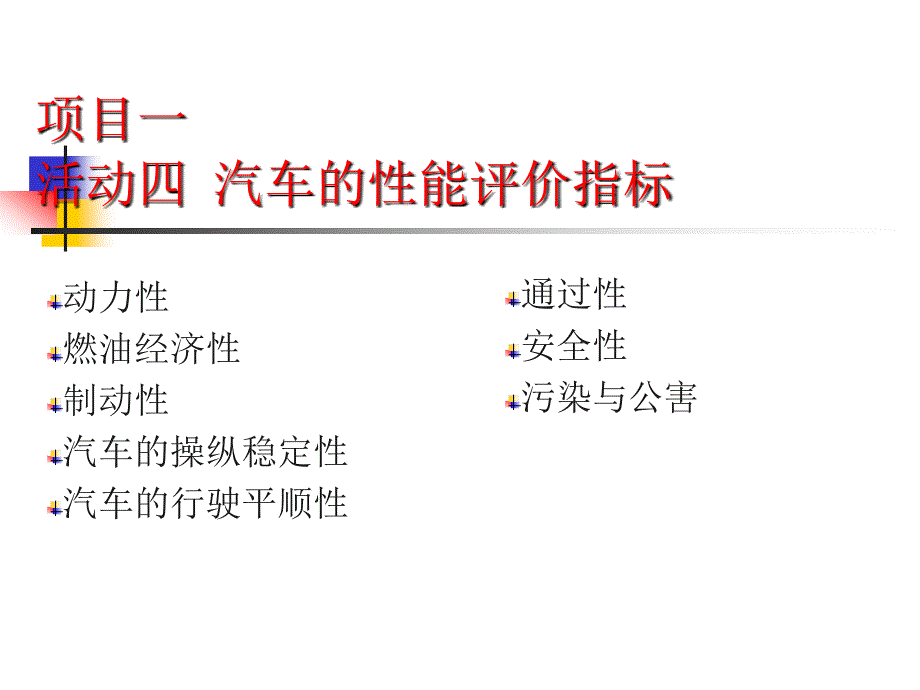 汽车主要性能、评价指标_第4页