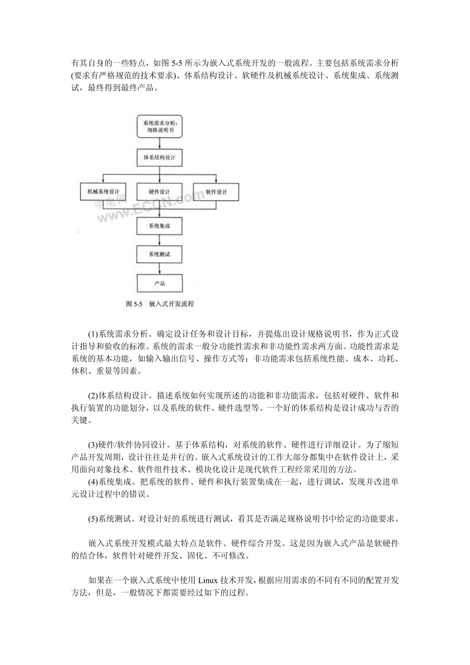 嵌入式系统开发的模式与流程_第4页