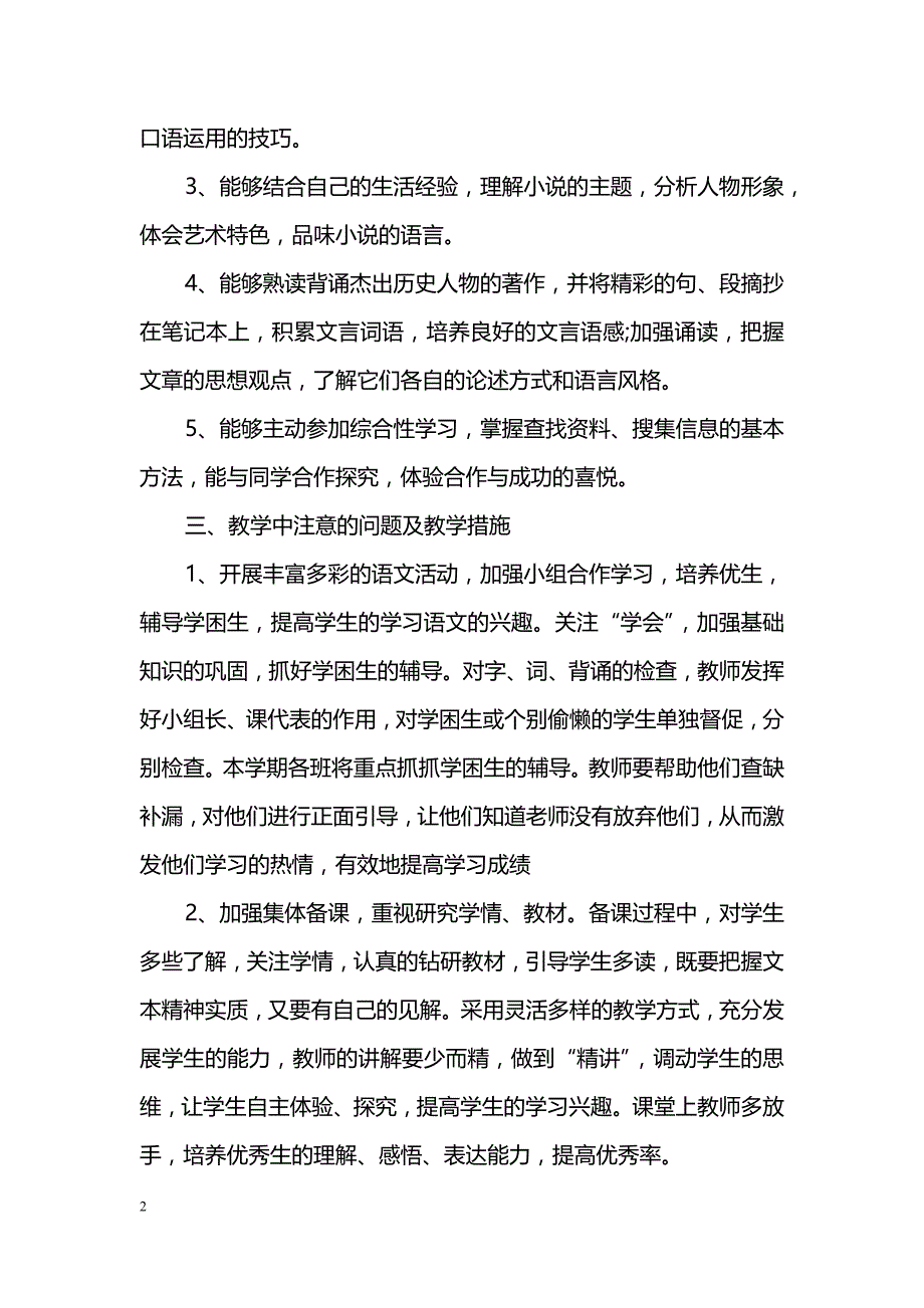 2018八年级语文下册教学计划范文_第2页