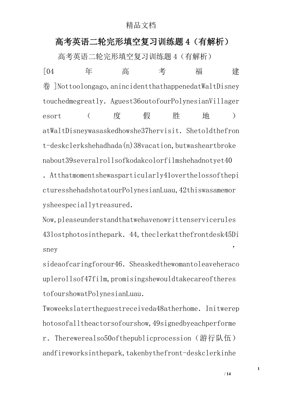 高考英语二轮完形填空复习训练题4有解析 精选_第1页