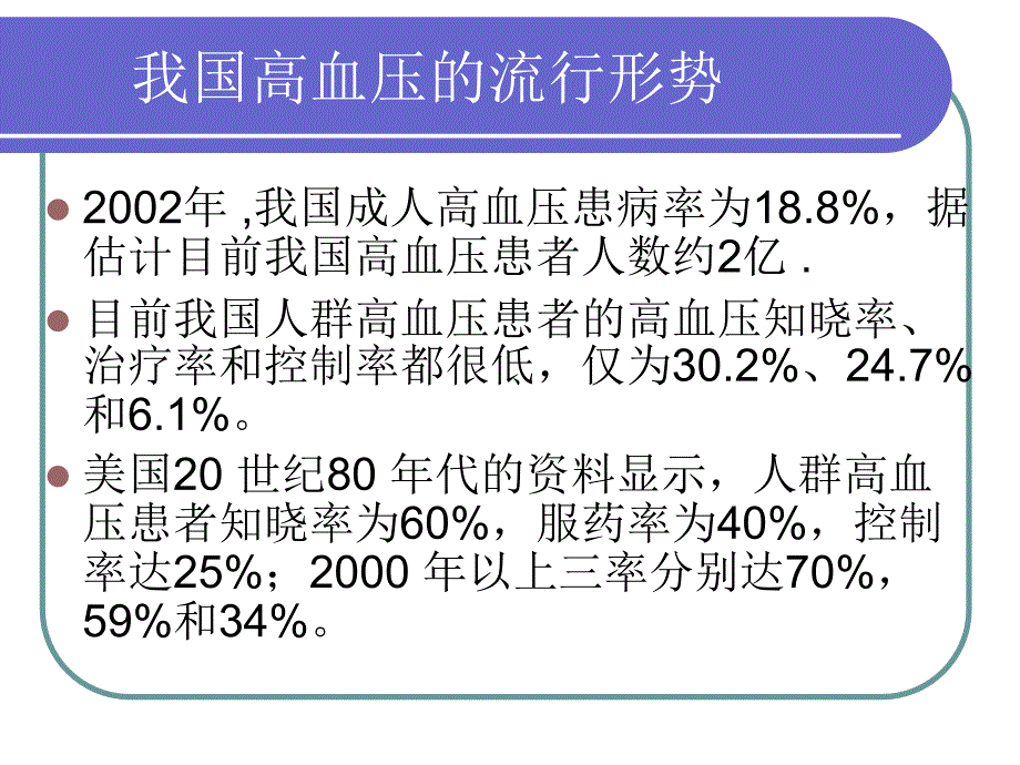 基本公共卫生服务项目高血压病人和糖尿病病人的管理_第4页