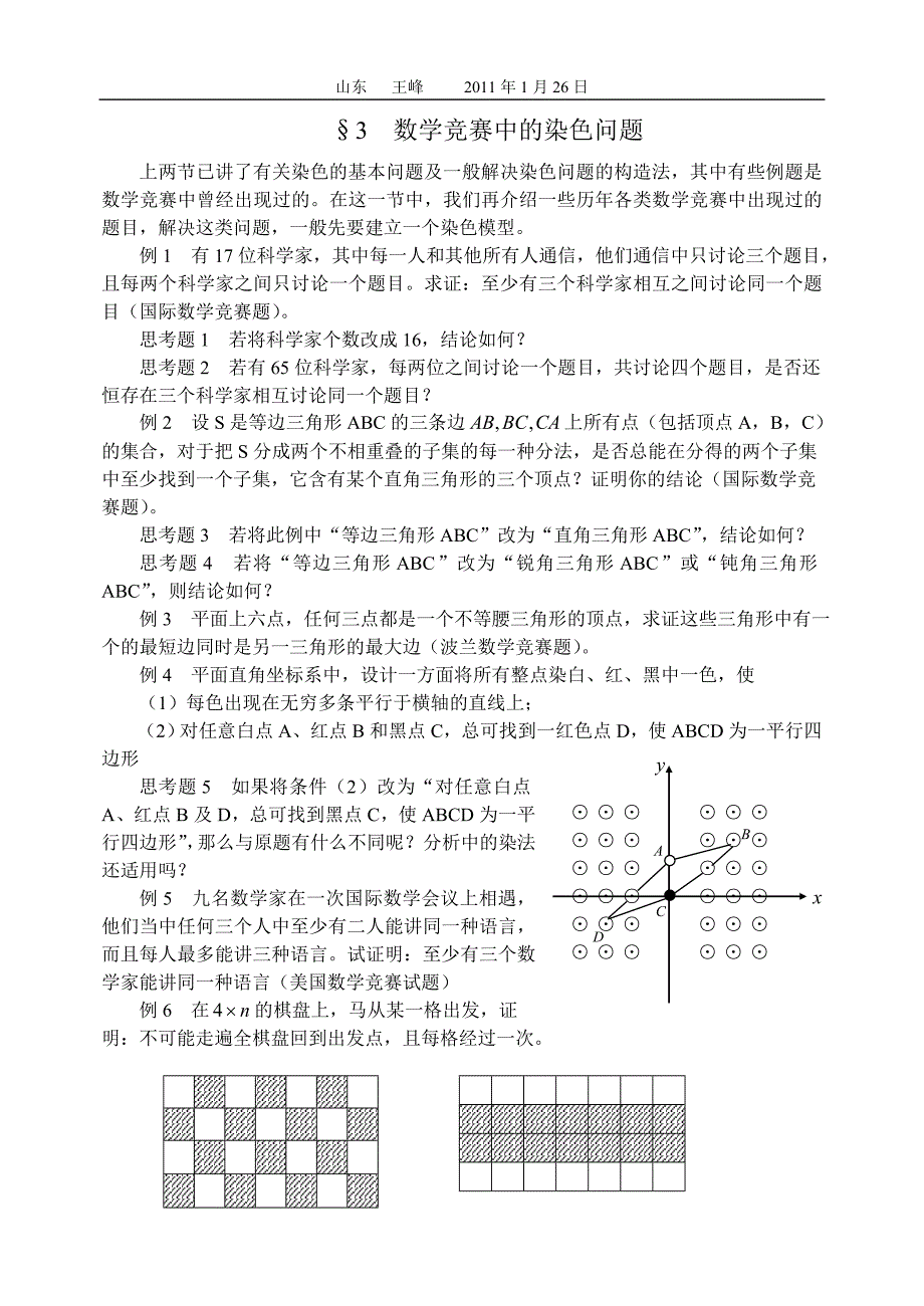 竞赛研究专题染色问题研究_第2页