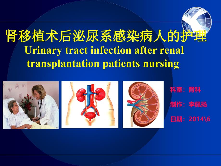 泌尿系感染_第1页