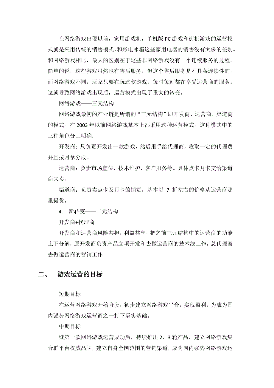 游戏如何运营推广？_第2页