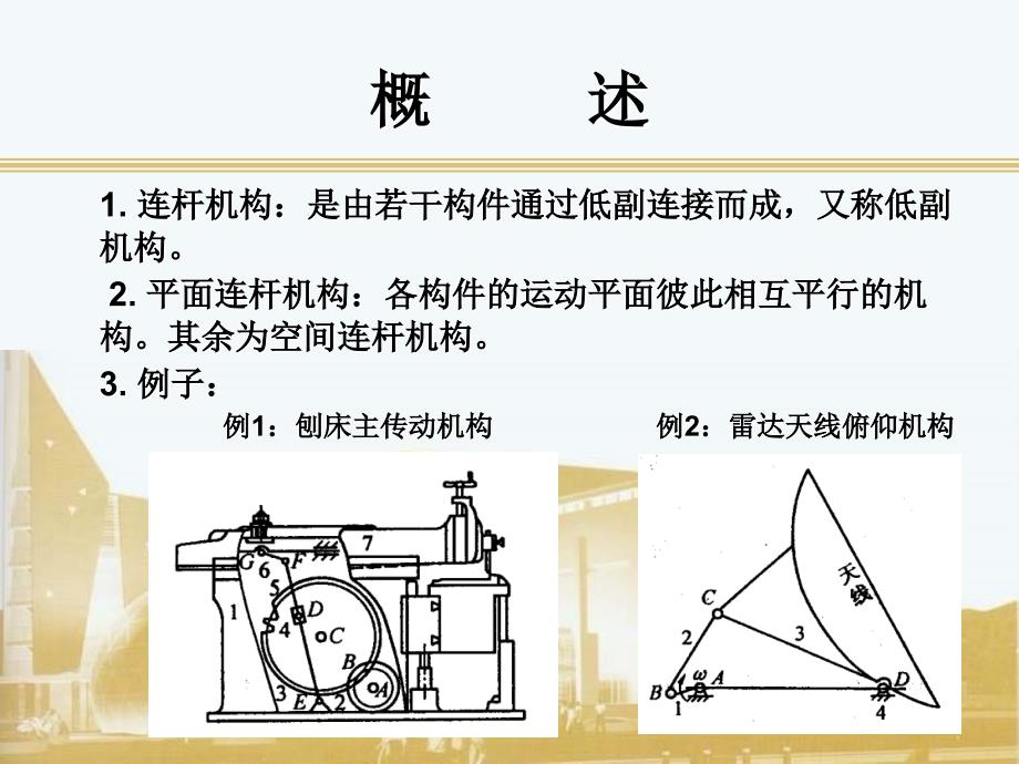 土木工程机械课件---第二章--常用机构_第2页