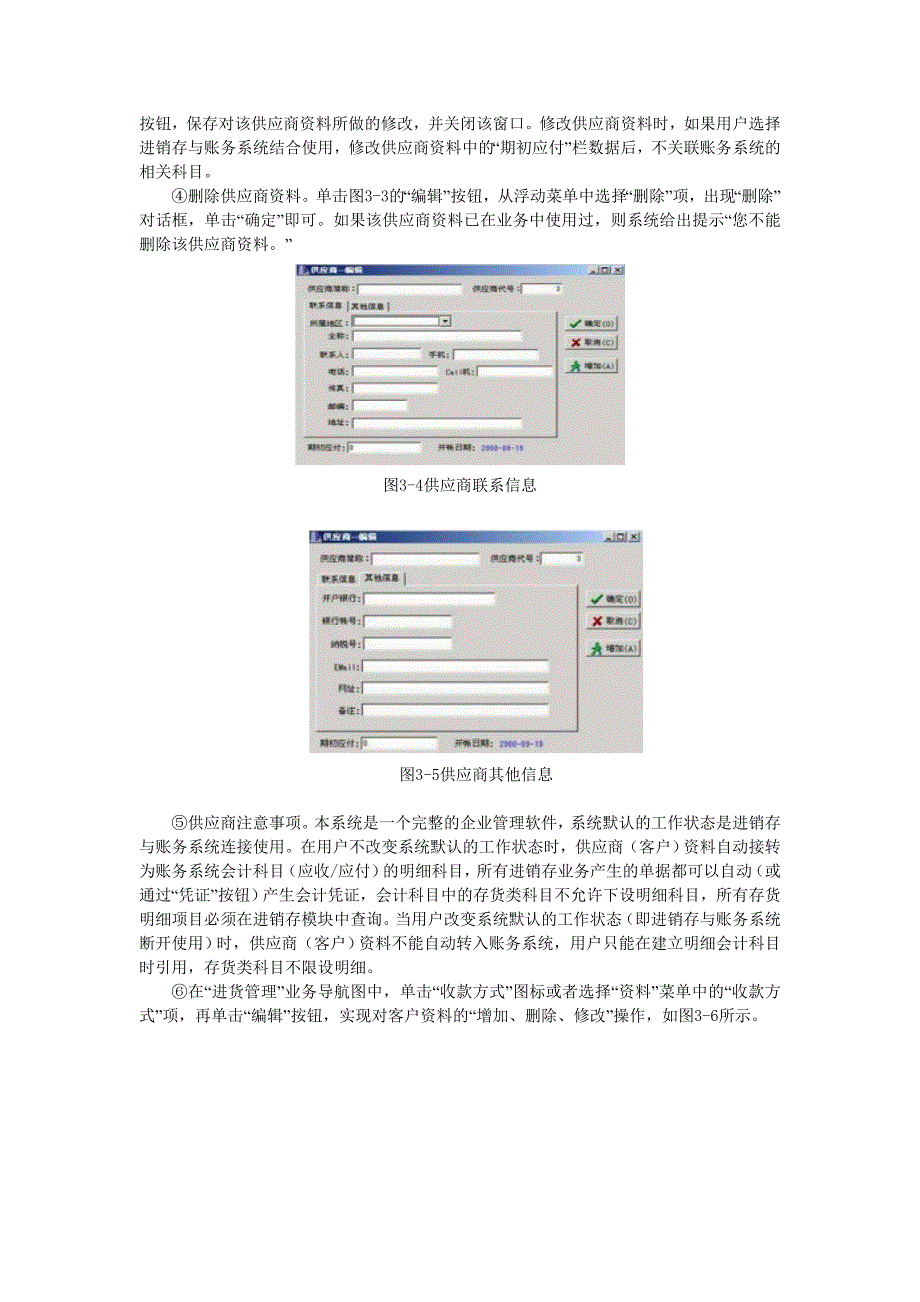 《管理信息系统》试题二及答案_第3页