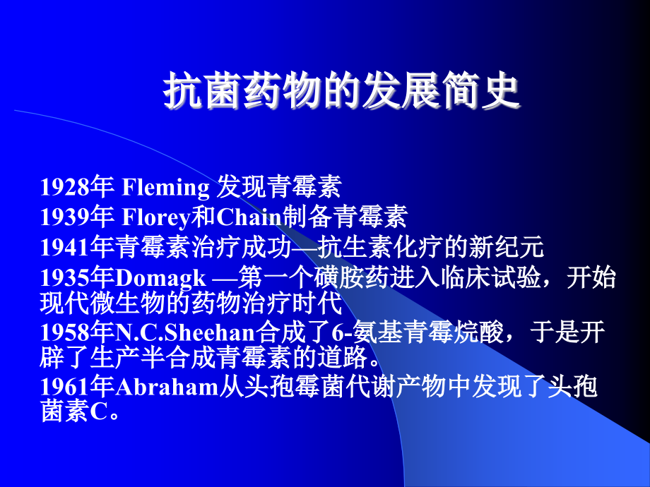 抗菌药物临床应用及研究进展_第4页