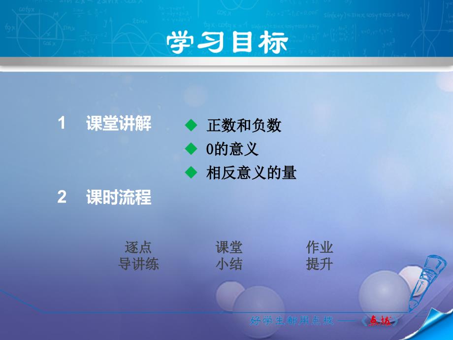 2017年秋七年级数学上册1.1.1认识正数和负数课件新版沪科版2017071013_第2页