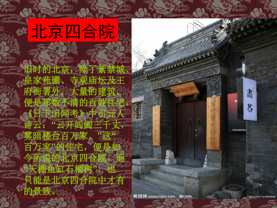 北京特色建筑修改后_第3页