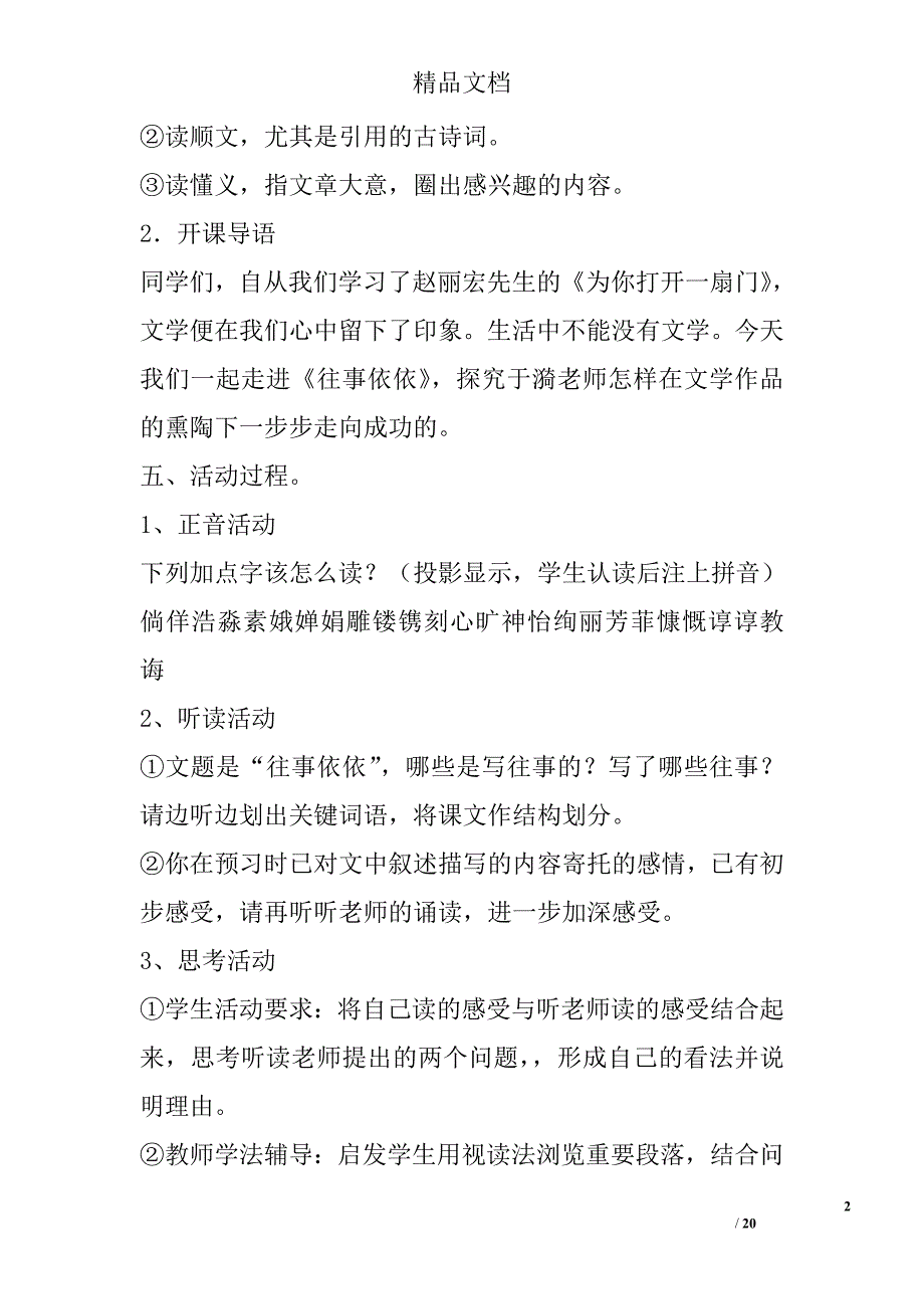 苏教版七年级语文上册第二单元导学案 精选_第2页