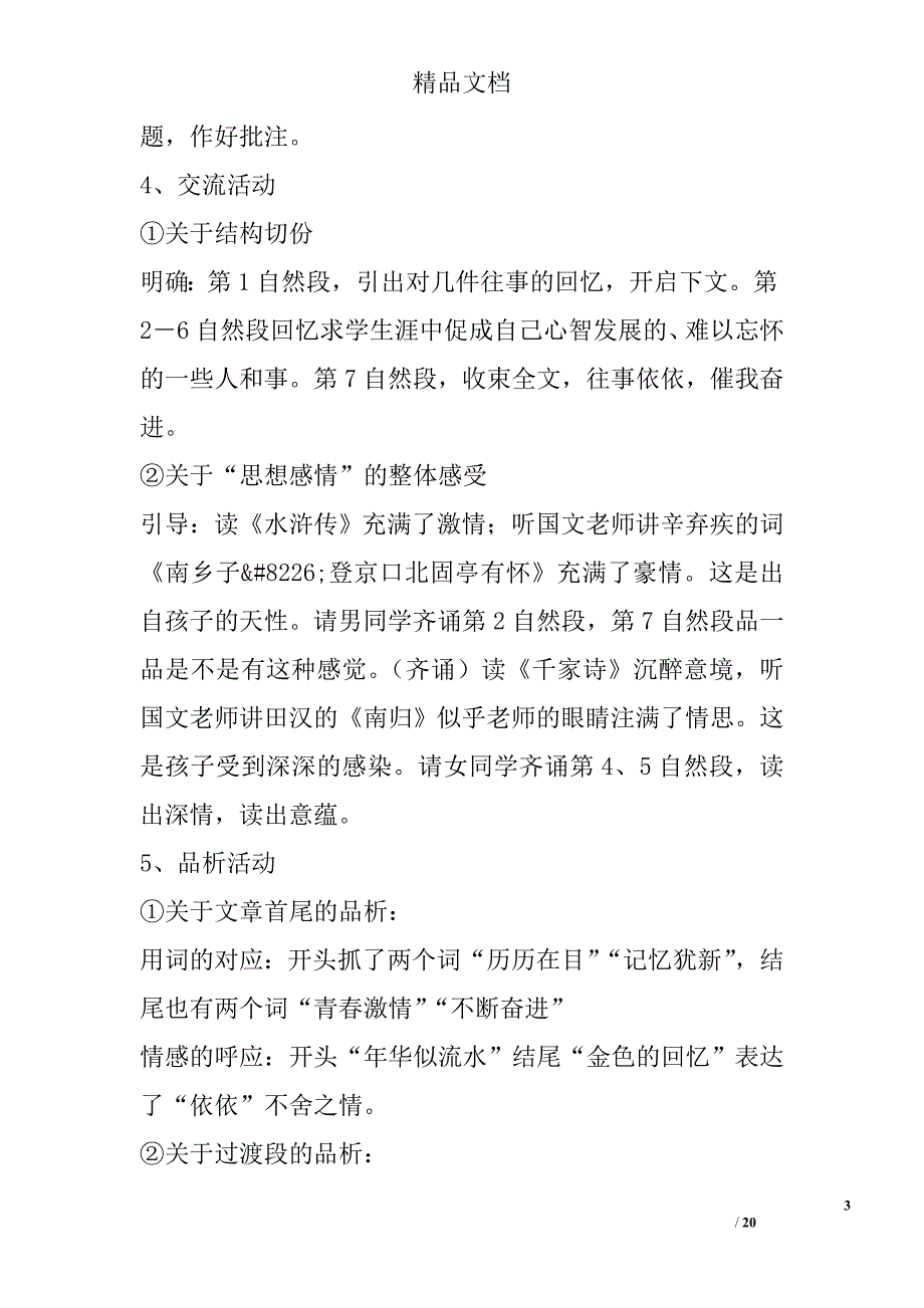 苏教版七年级语文上册第二单元导学案 精选_第3页