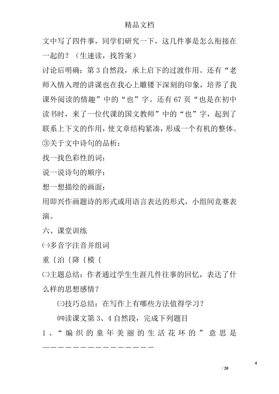 苏教版七年级语文上册第二单元导学案 精选_第4页