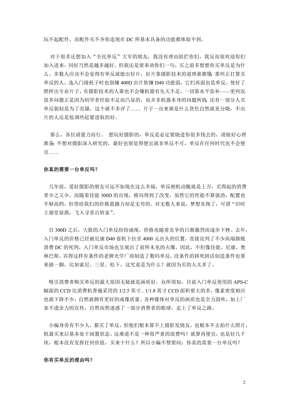 写给买过单反相机和将要买单反的童鞋们_第2页