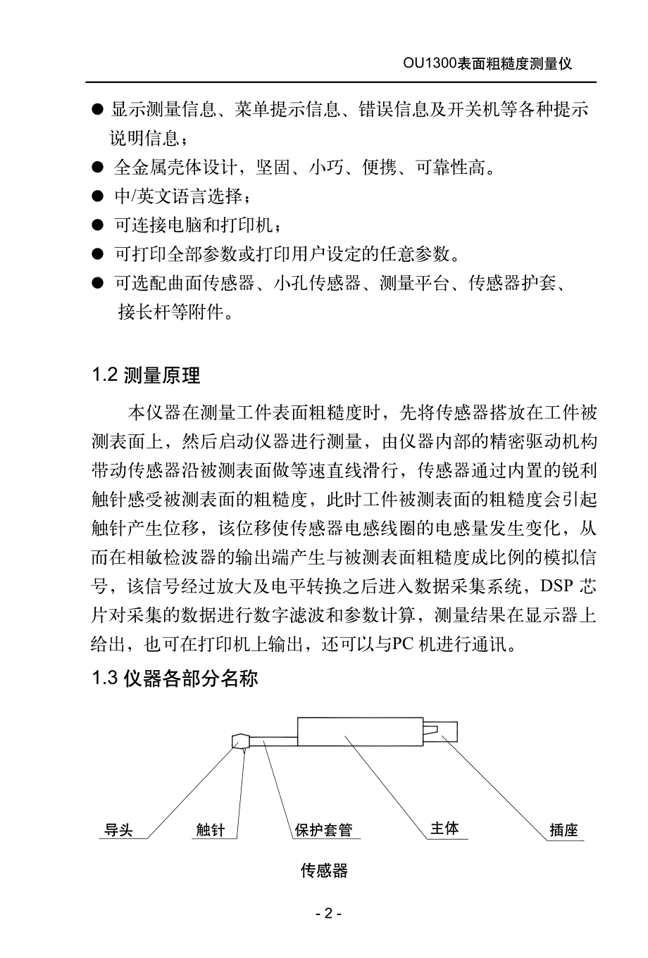 表面粗糙度测量仪_第4页