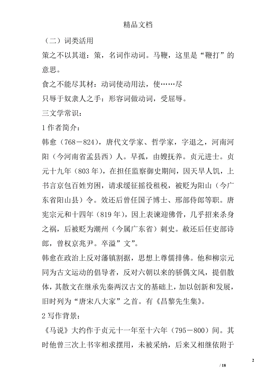 马说基础知识、练习、拓展 精选_第2页