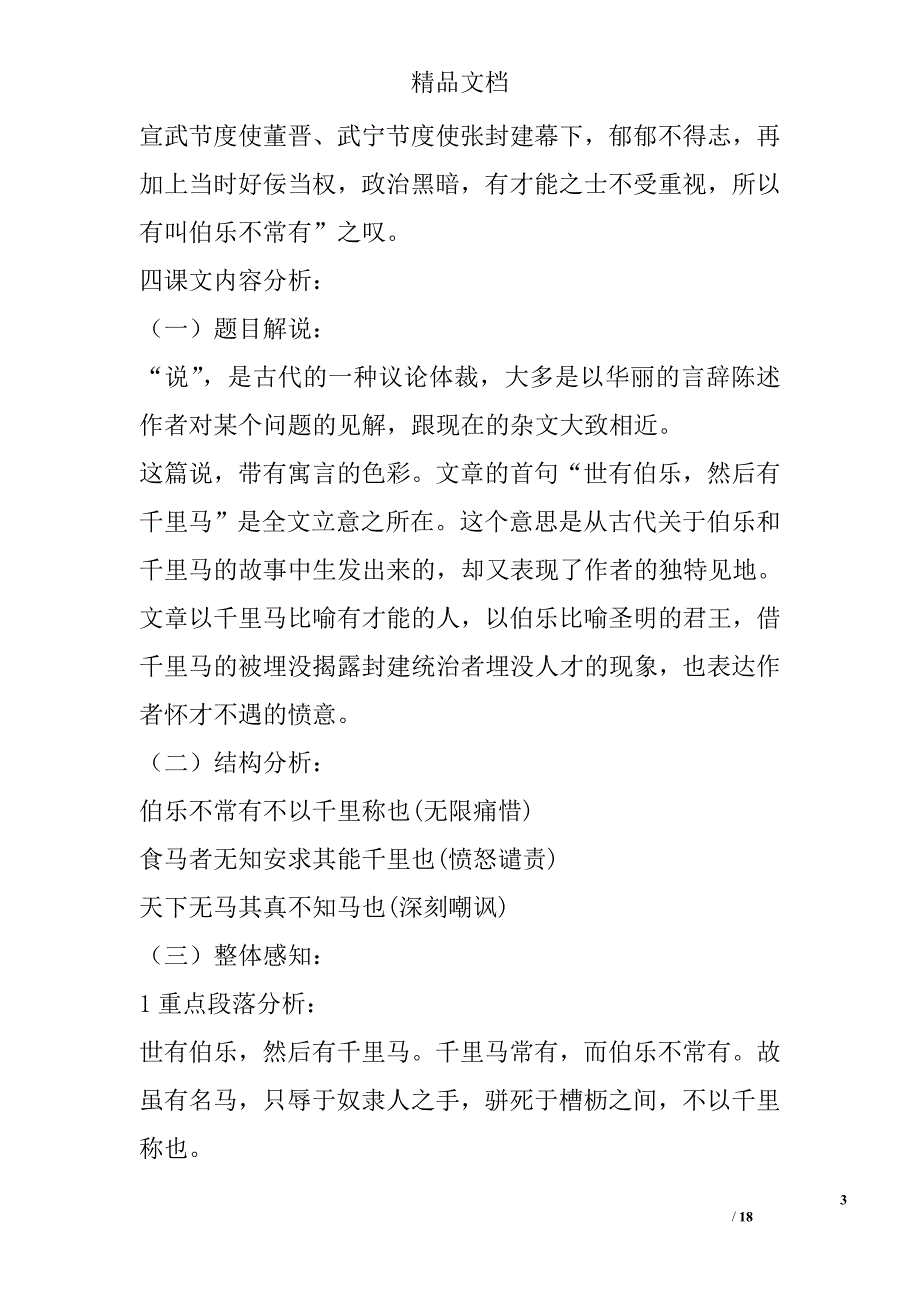 马说基础知识、练习、拓展 精选_第3页