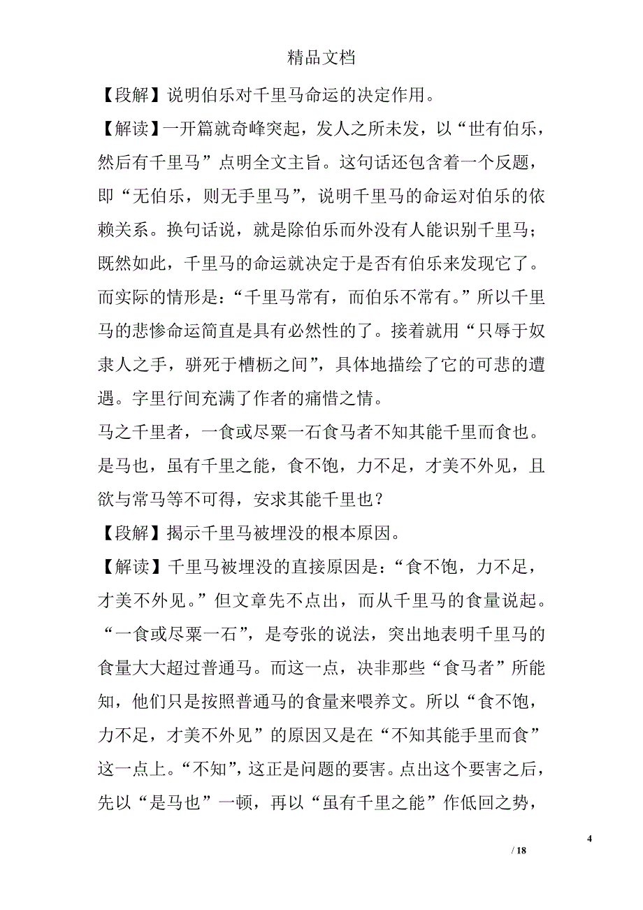 马说基础知识、练习、拓展 精选_第4页