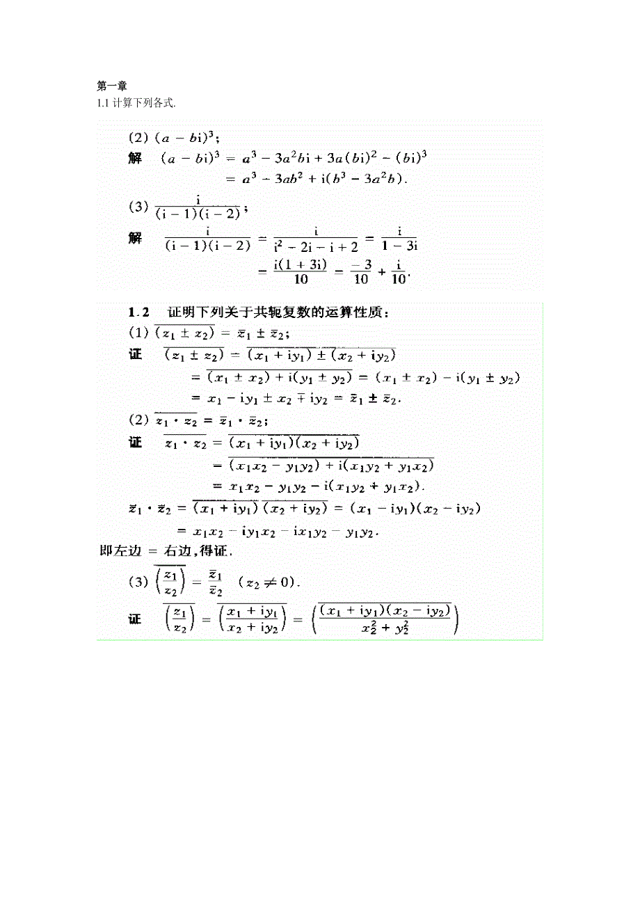 浙江大学远程教育 数学 复变函数答案_第1页