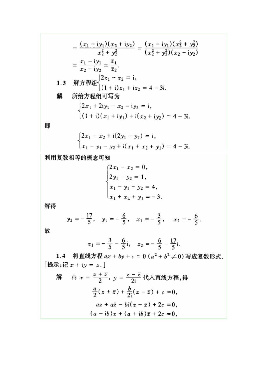 浙江大学远程教育 数学 复变函数答案_第2页