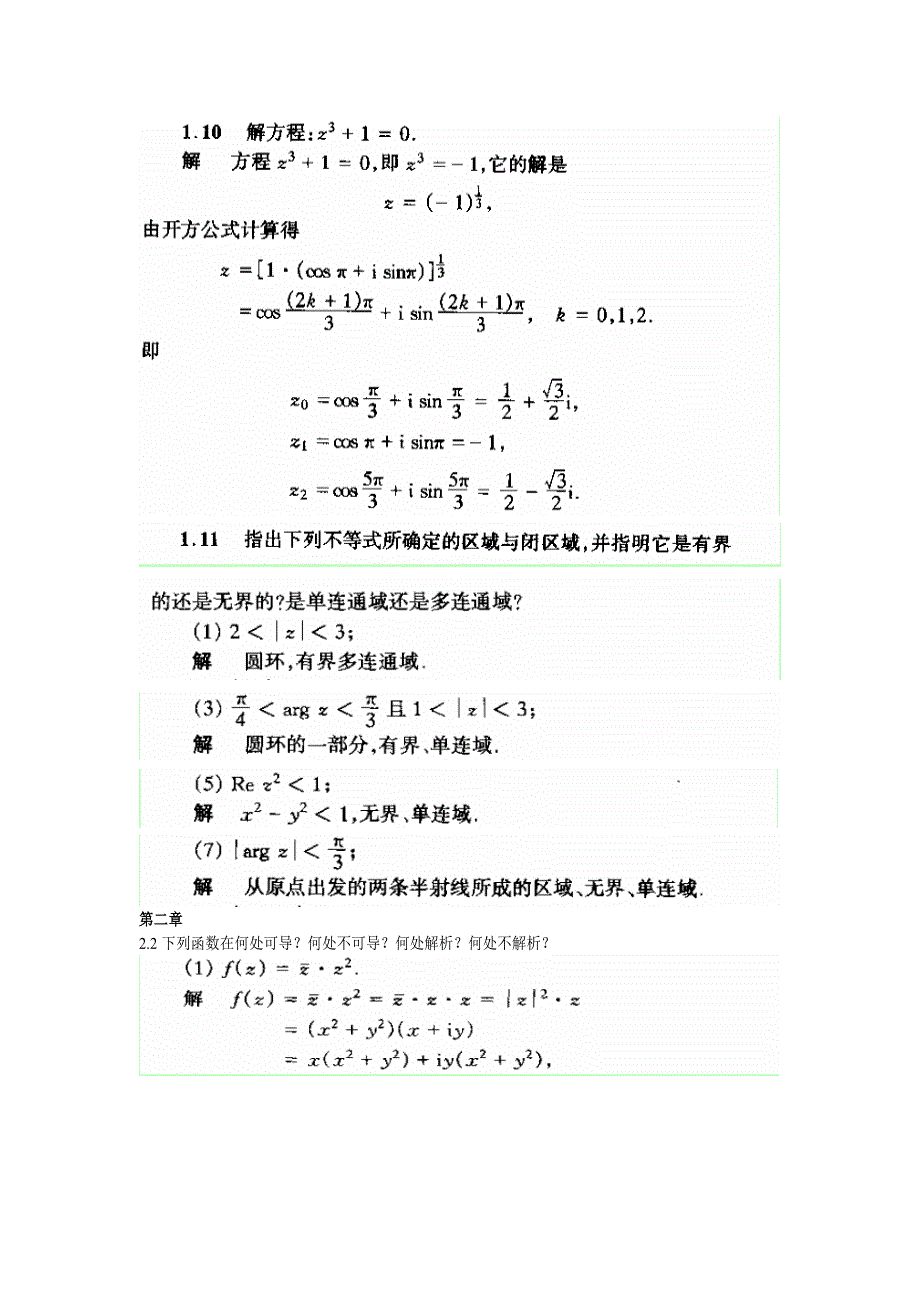浙江大学远程教育 数学 复变函数答案_第4页