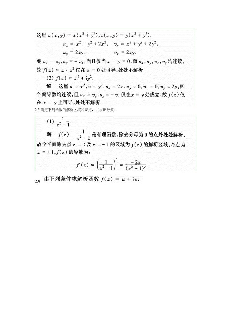 浙江大学远程教育 数学 复变函数答案_第5页