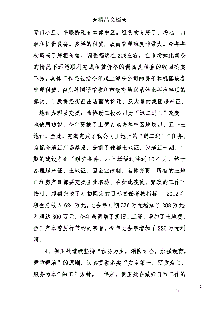 木材集团公司副总2012年述职述廉报告2_第2页