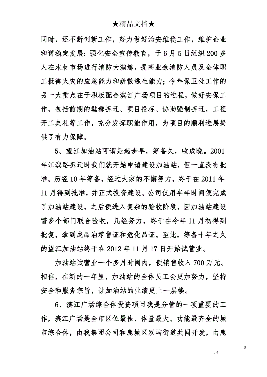 木材集团公司副总2012年述职述廉报告2_第3页