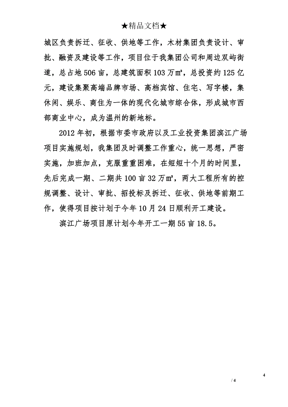 木材集团公司副总2012年述职述廉报告2_第4页