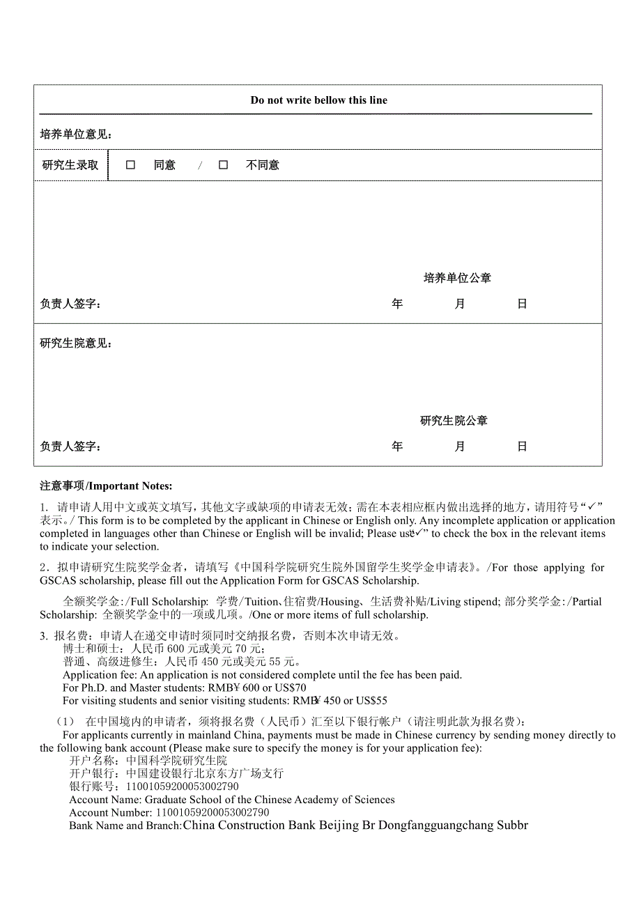 国留学生入学申请表_第4页