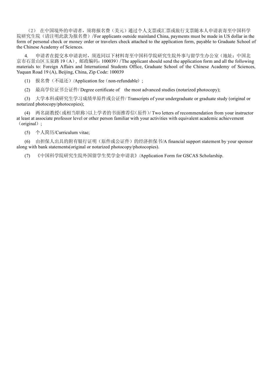 国留学生入学申请表_第5页