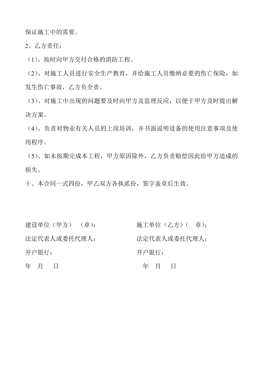 内蒙住宅小区监控安装合同_第3页