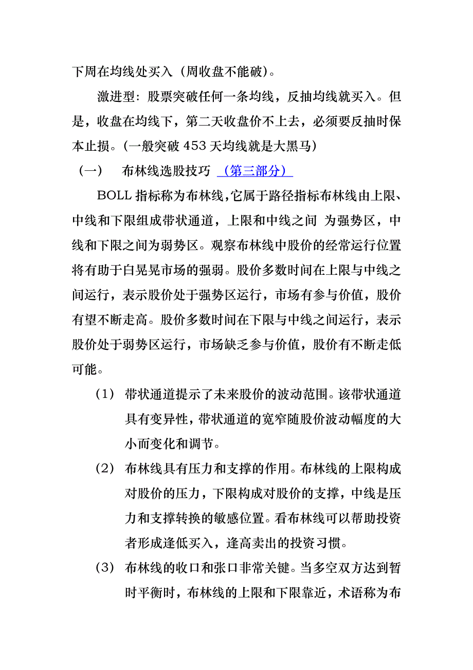 均线系统郑征节_第4页
