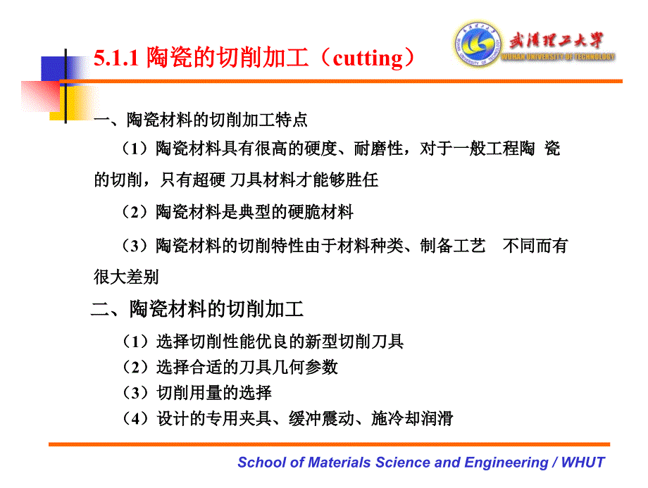 陶瓷的加工和改性_第3页