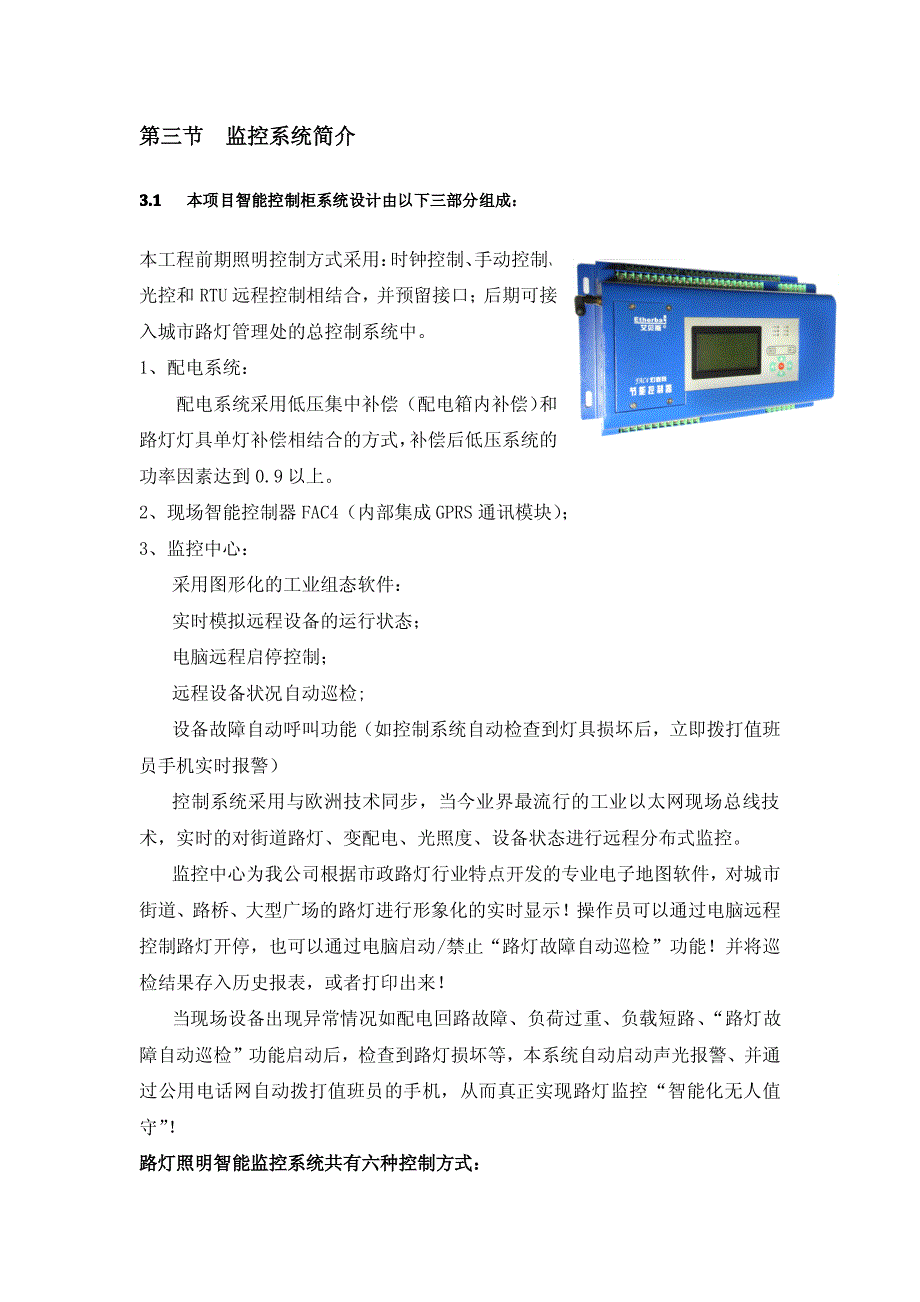 路灯远程监控系统_第4页