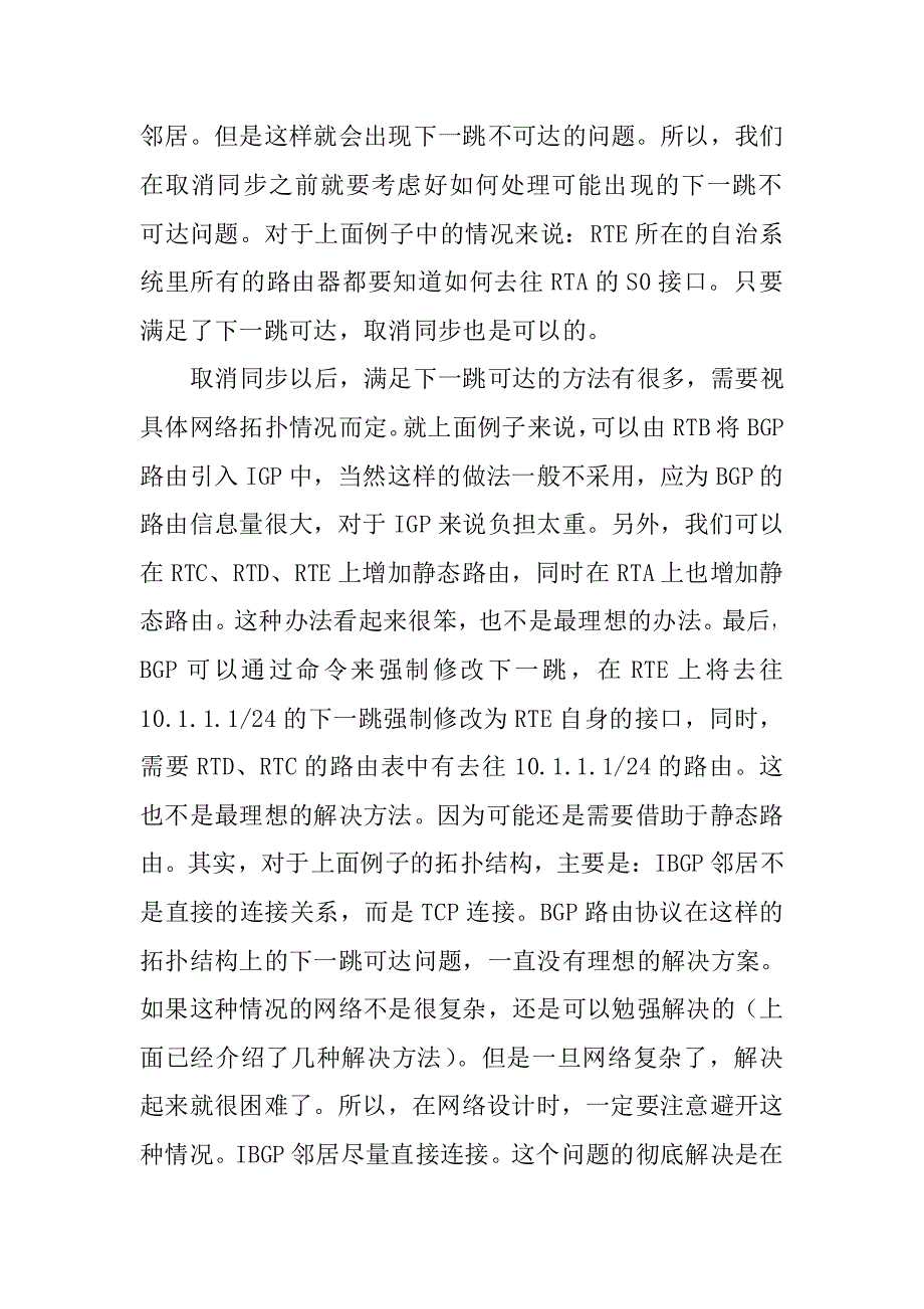 关于边界网关协议bgp中同步问题浅析_第4页