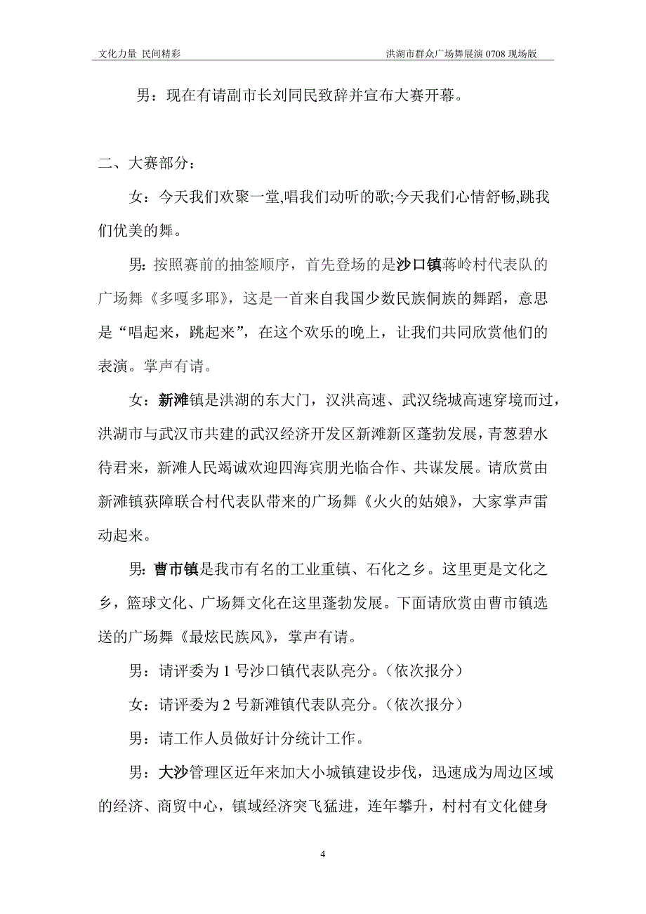 祥生西堤印象杯  行政村组别解说词0708演出版_第4页