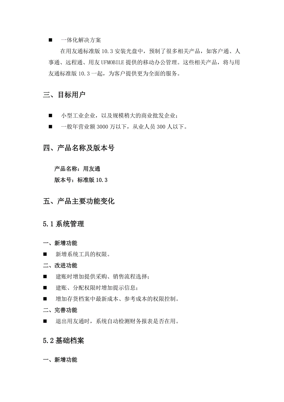 用友t3优化流程_第3页