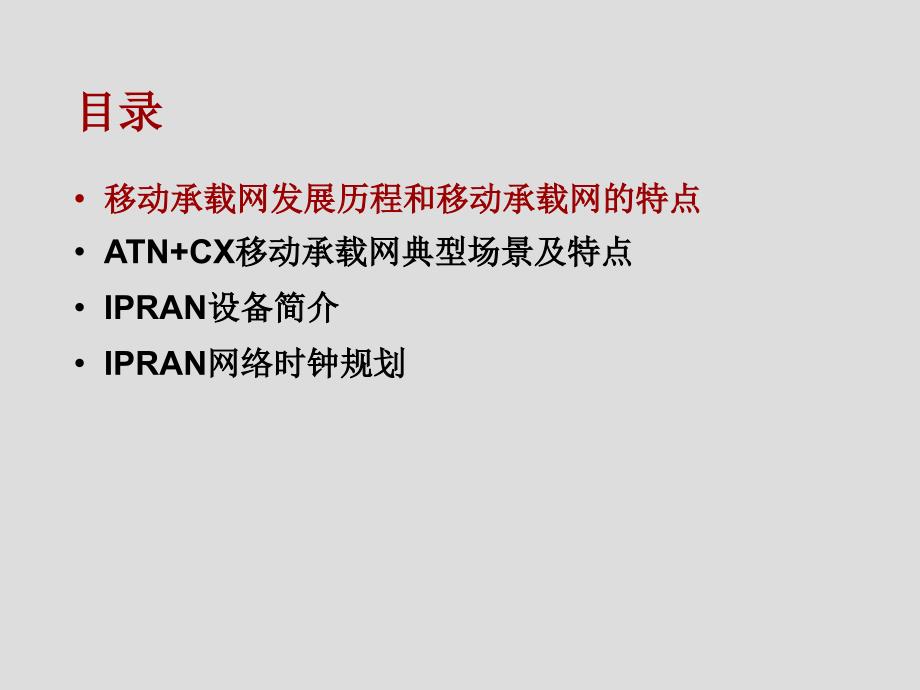 华为ip ran概述_第2页