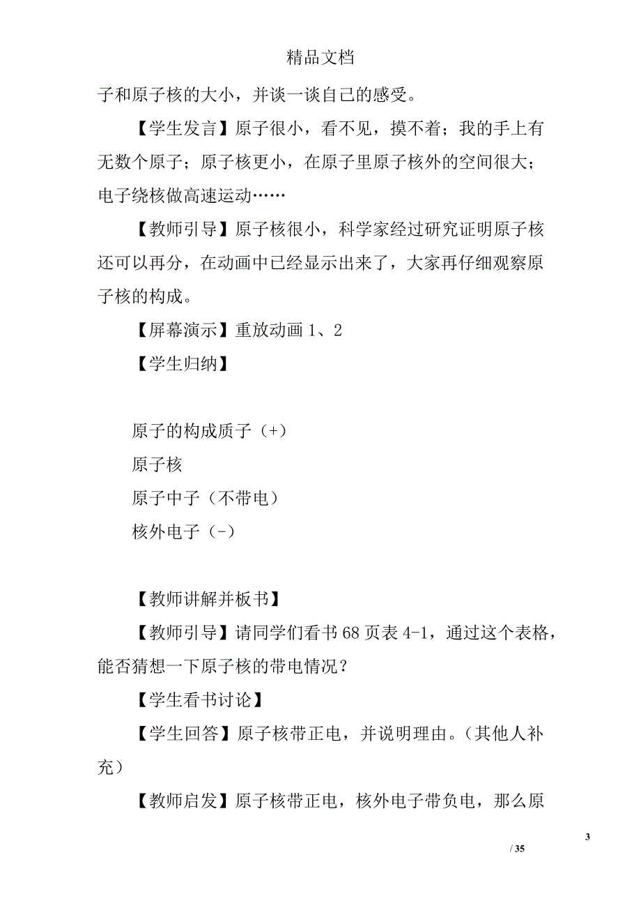 2017九年级化学上册第三、四单元期末复习资料 精选_第3页