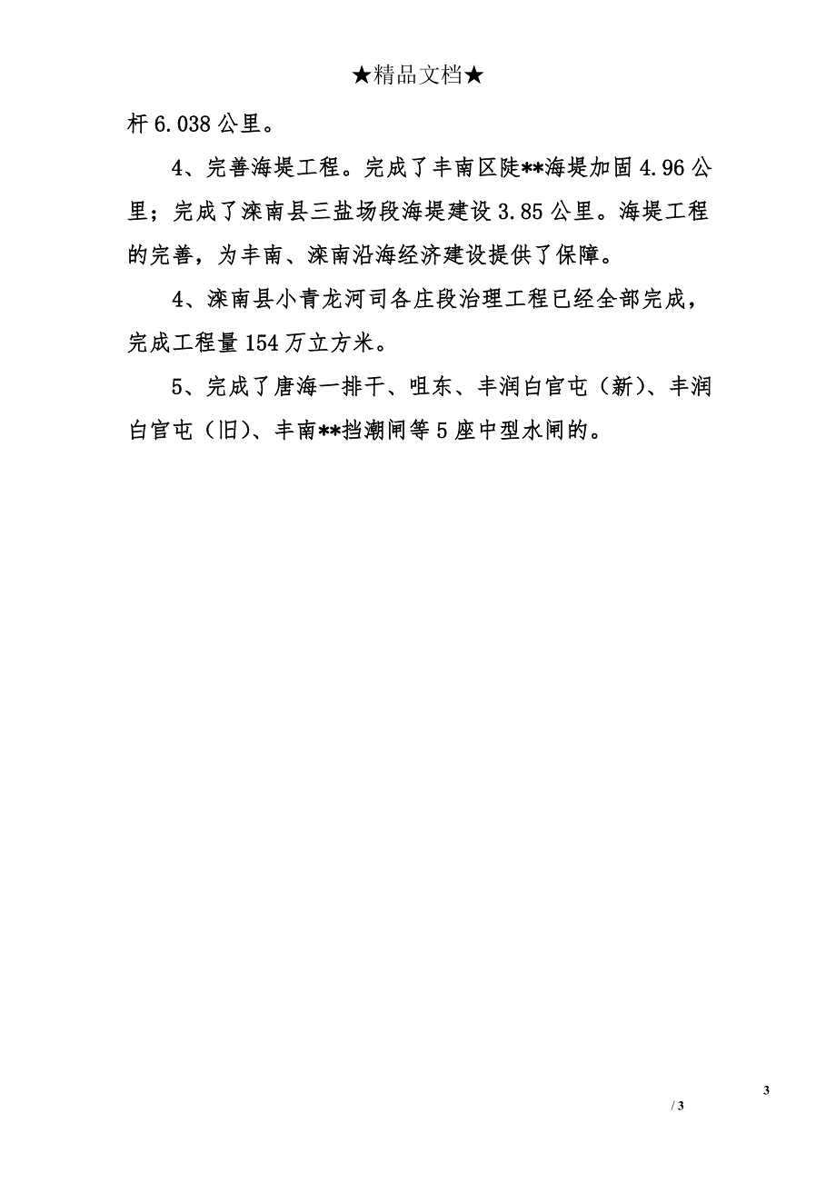 市水务局建设与管理处年度述职报告_第3页