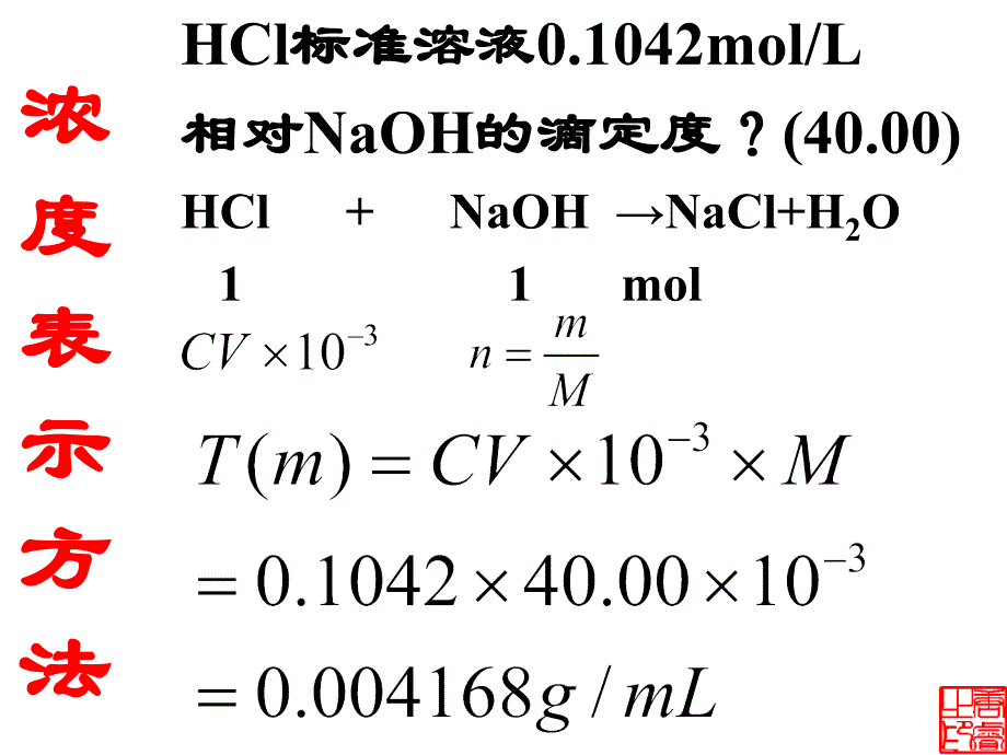 标准溶液与基准物质_第3页