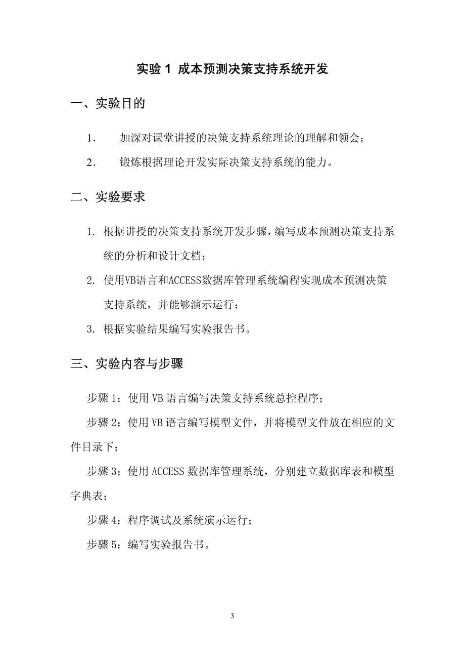 《专家与决策支持系统》实验指导书_第5页