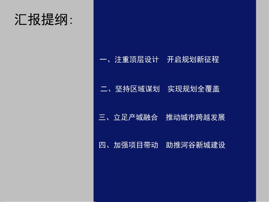 湖北某市城市规划讲情况汇报_第2页