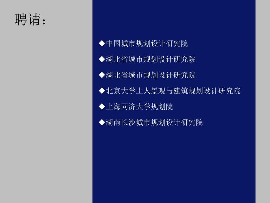 湖北某市城市规划讲情况汇报_第5页