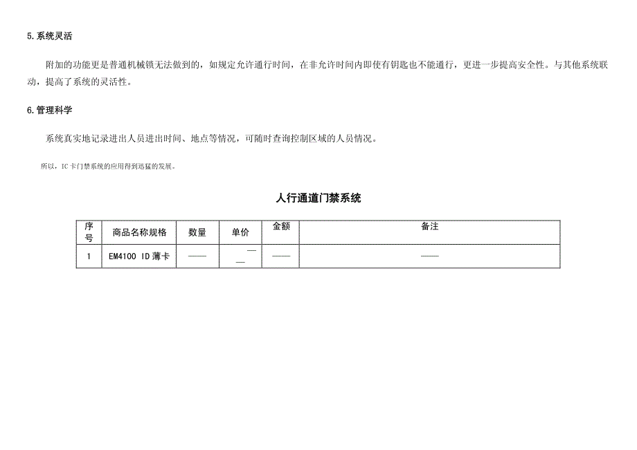 小区门口汽车门禁系统_第2页