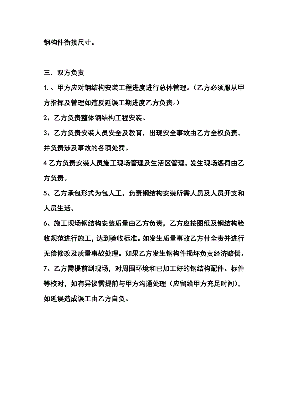 安装人工协议书_第3页